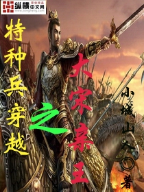Special Forces Crossing the Great Prince of Song