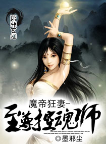 Demon Emperors Crazy Wife: Supreme Soul Controller