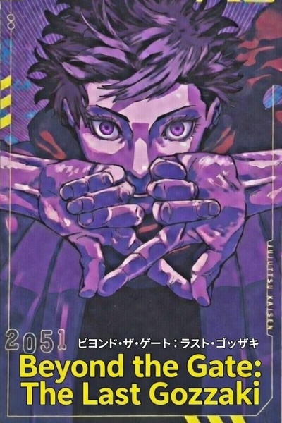 Beyond the gate The last gozzaki