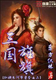 Three Kingdoms flag
