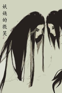 Alluring Smile (Yāoráo De Wéixiào)