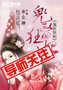 Ghost Doctor Crazy Concubine