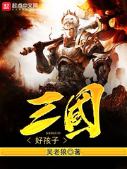Good children of the Three Kingdoms