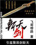 Zhan Tian Sword