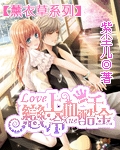 Lavender series romance with cold-blooded cool heiress