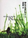 How much do you know about the falling flowers in your dreams