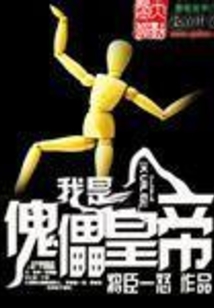 I am a puppet emperor