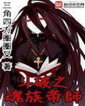 Soul Clan Emperor Teacher of Dou Po