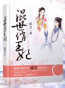 The Concubine of the World